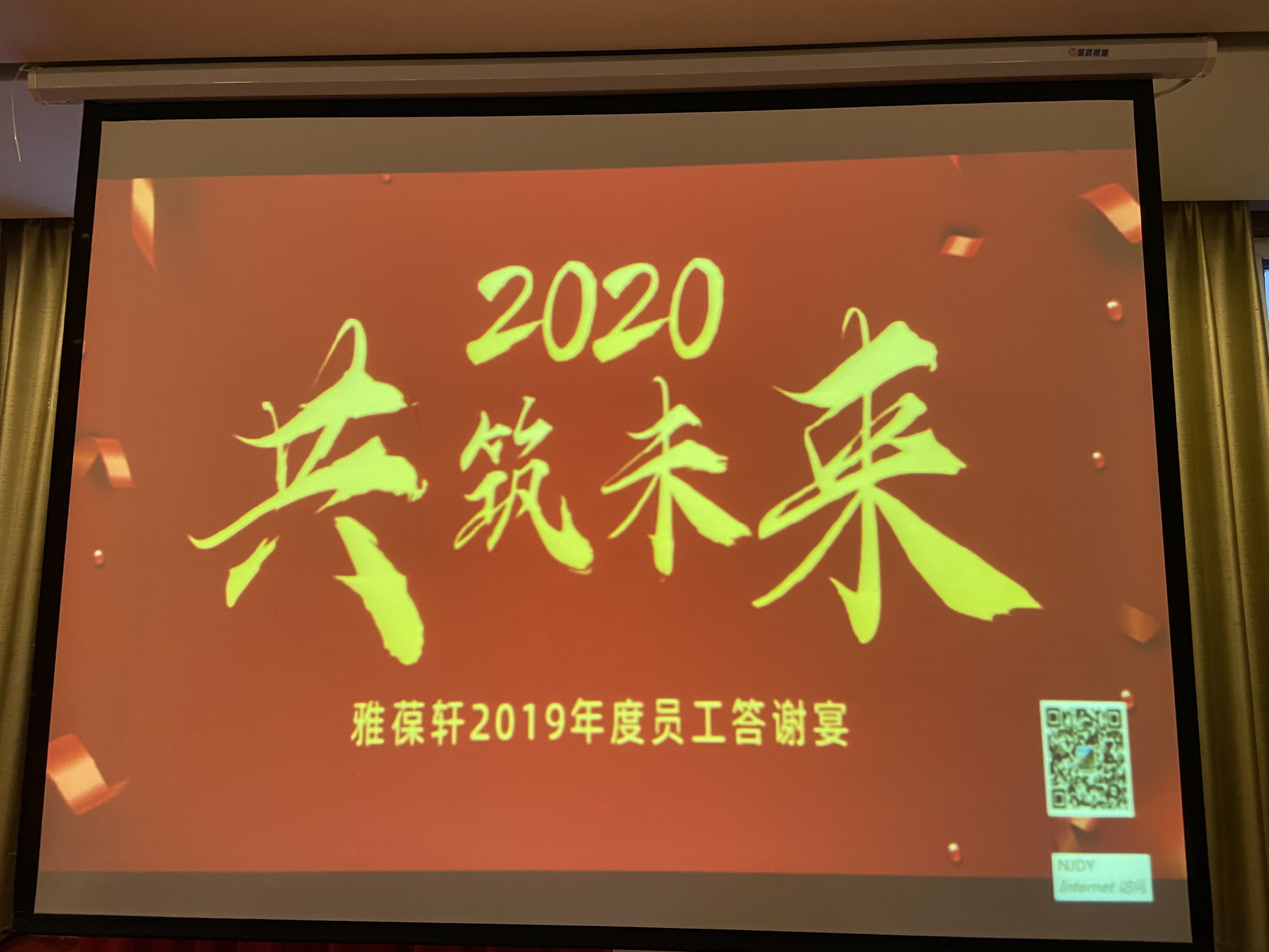 雅葆軒2019年度員工答謝宴--舉杯同賀，共筑新征程！